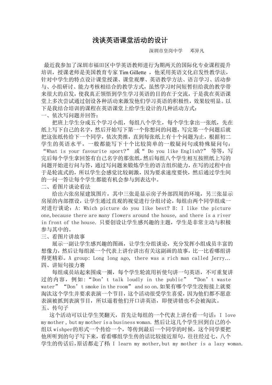 浅谈英语课堂活动方式的设计_第1页