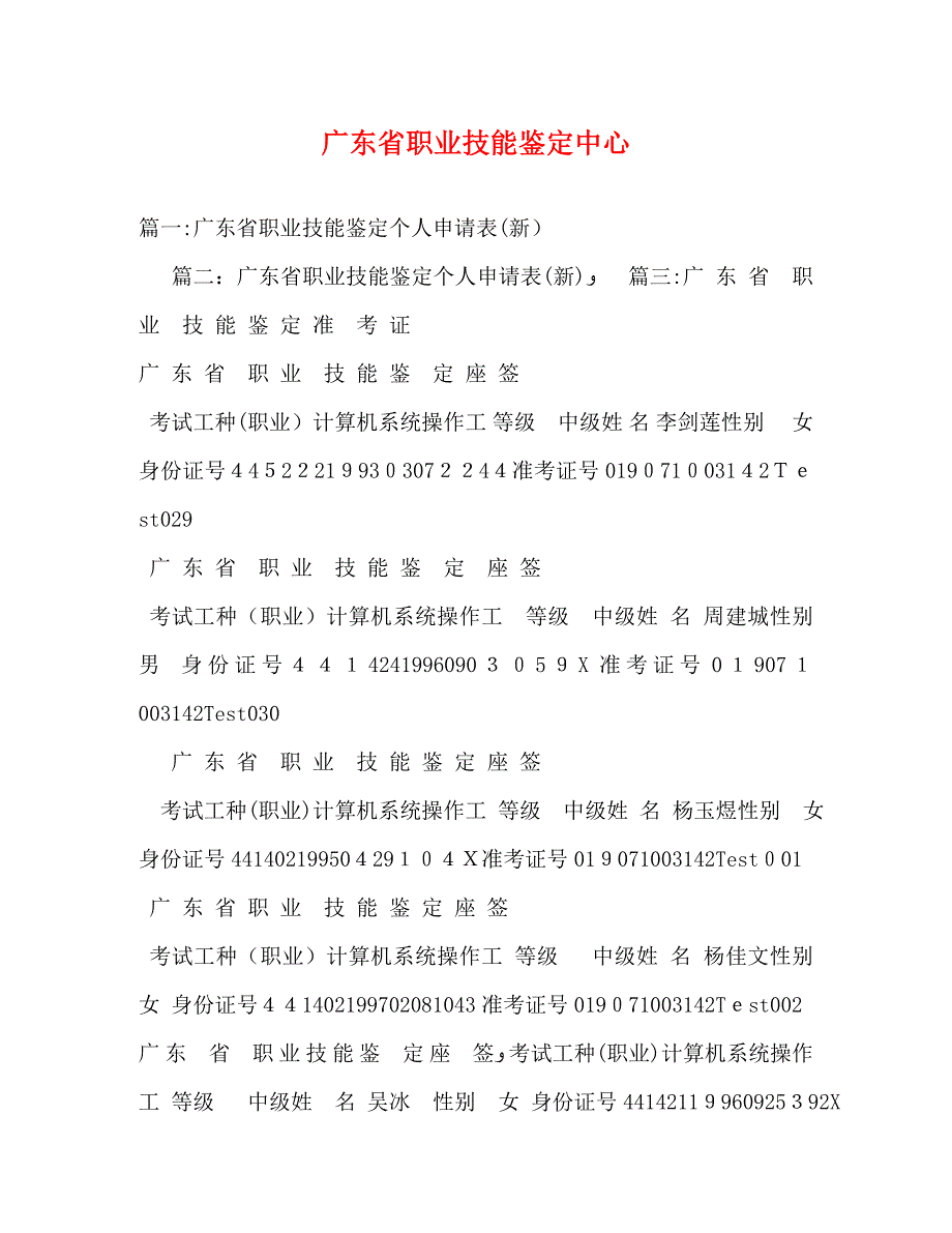 广东省职业技能鉴定中心_第1页