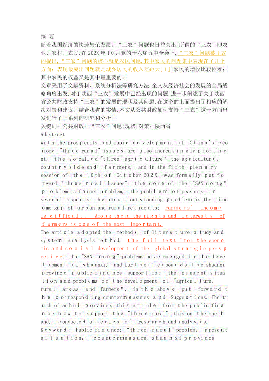 公共财政支持三农发展的对策研究以陕西为例_第1页