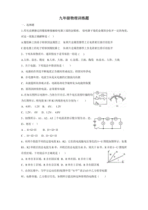 九年级物理期末训练题4