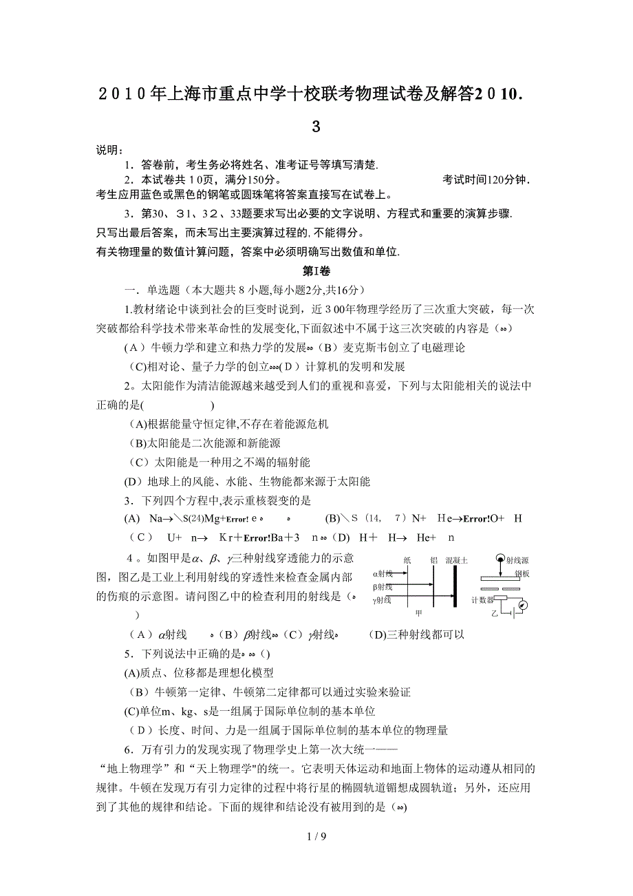 2010届上海十校联考物理_第1页