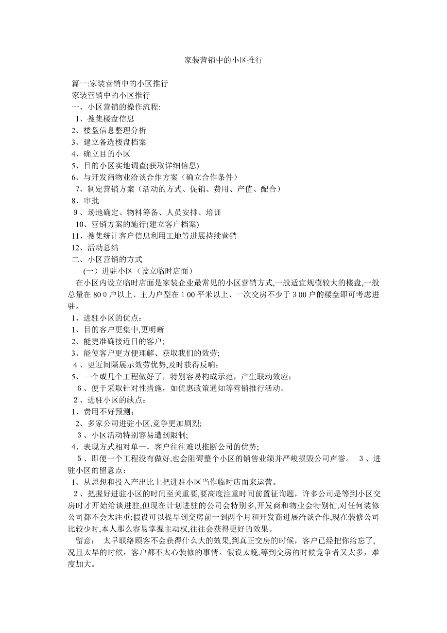 家装营销中的小区推广_第1页