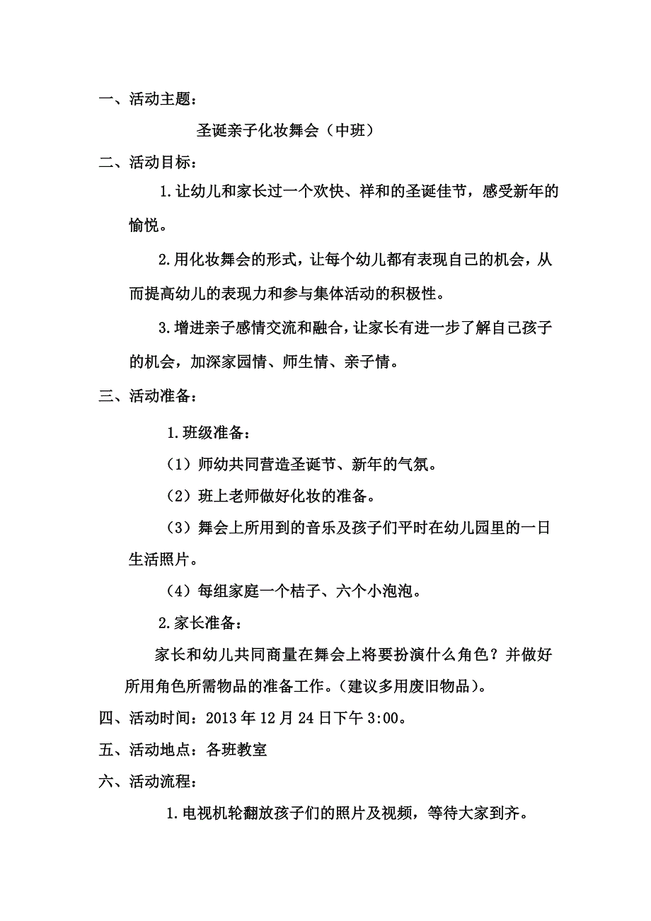 圣诞亲子化妆舞会主持稿_第1页