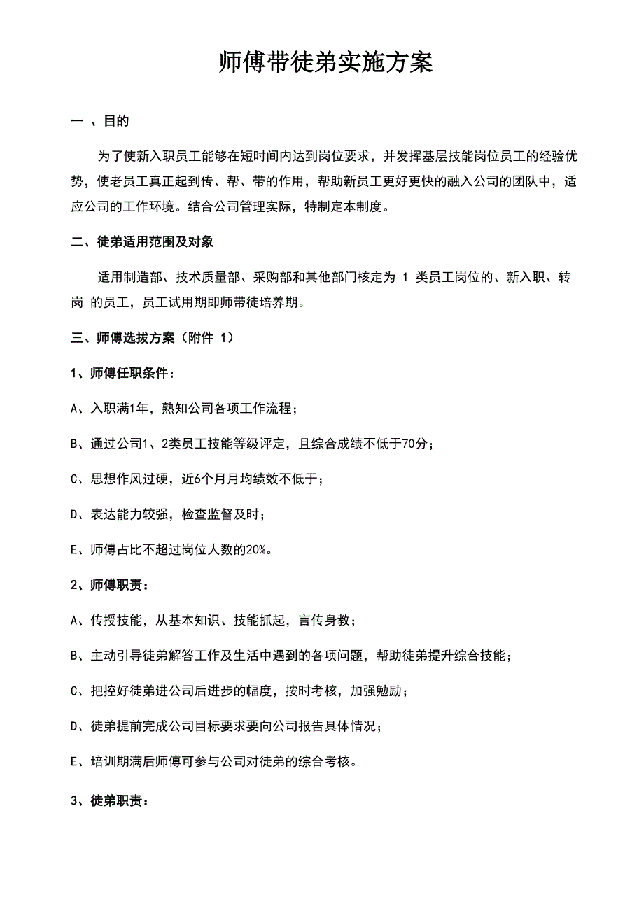 师傅带徒弟实施方案_第1页