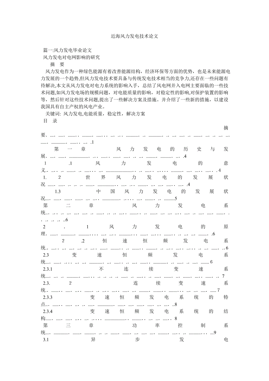 近海风力发电技术论文_第1页