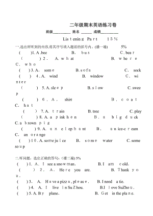 上海版牛津小学英语2A2B3期末复习卷2