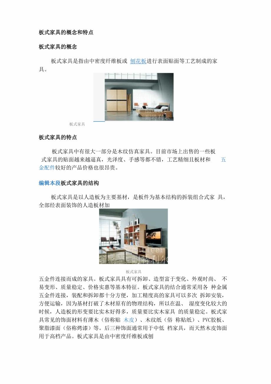 板式家具的概念和特点_第1页