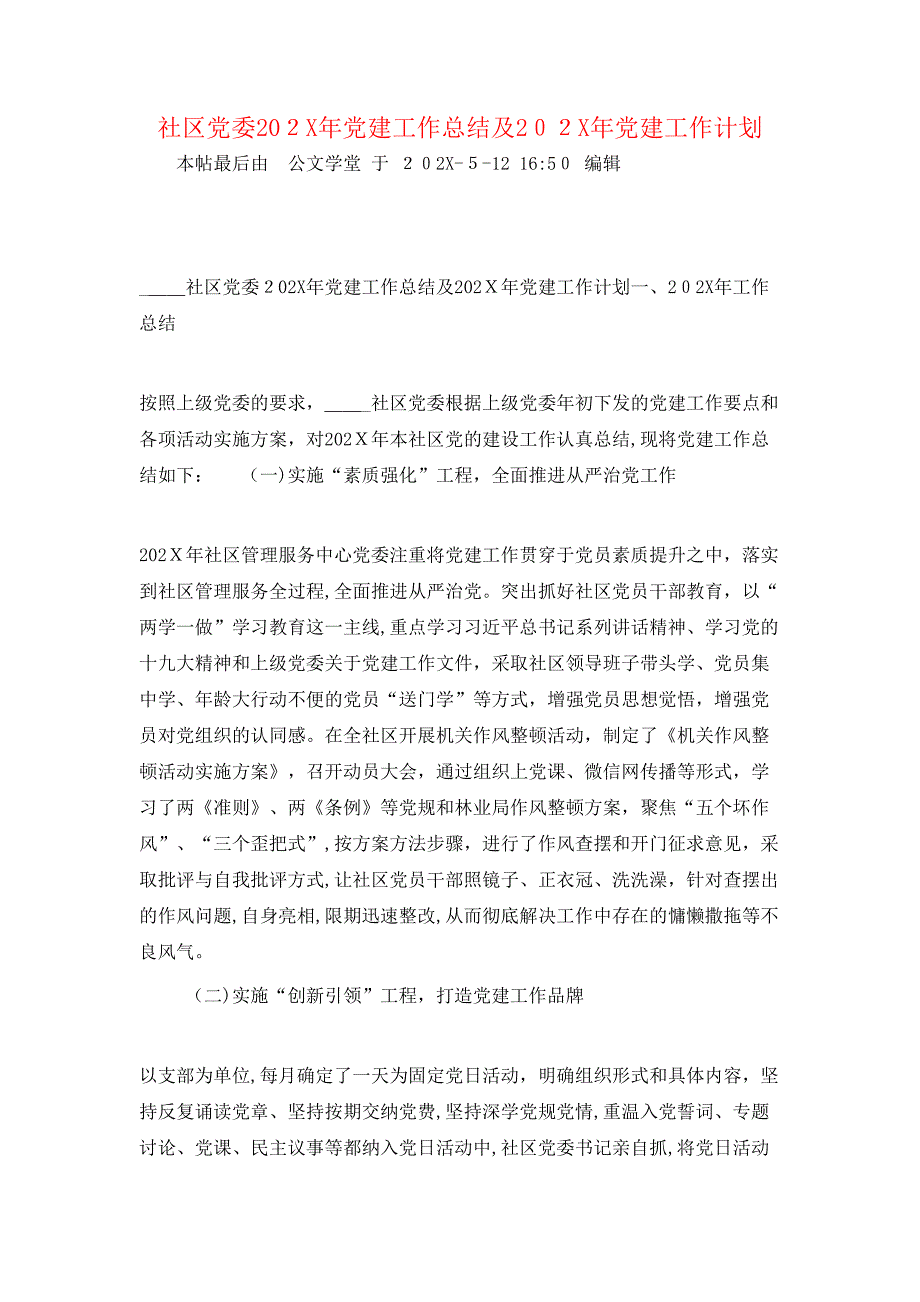 社区委建工作总结及建工作计划_第1页