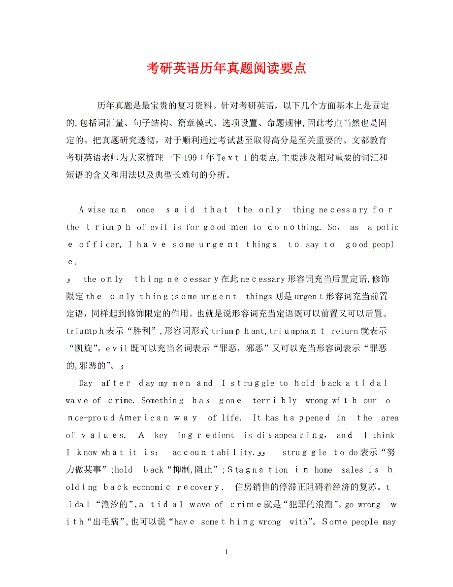 考研英语历年真题阅读要点_第1页