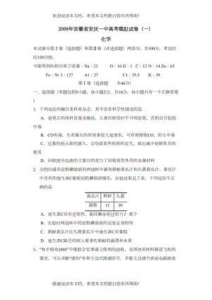 2022年安徽省安庆高考模拟试卷（一）高中化学
