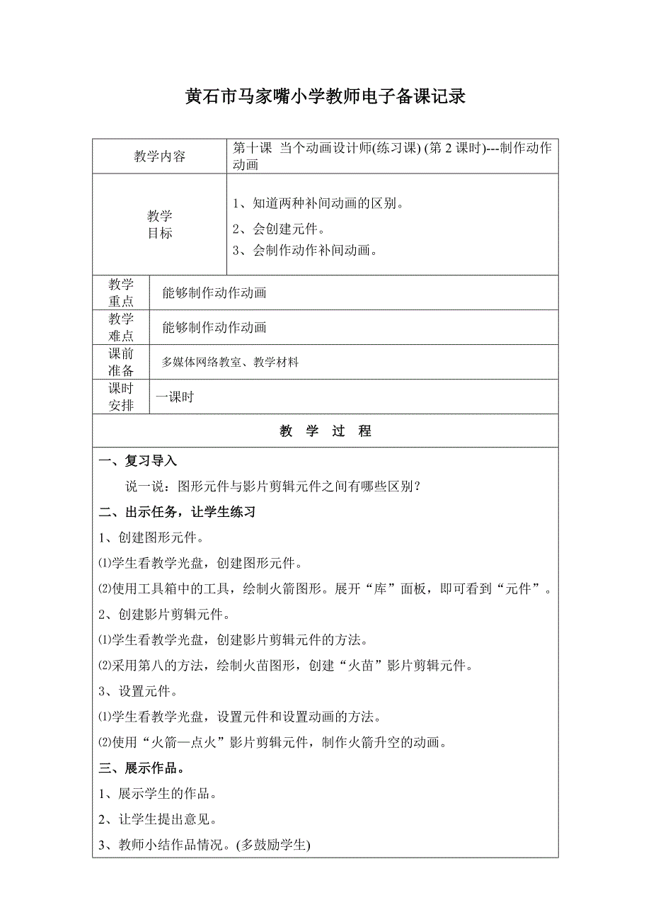 第十课当个动画设计师(练习课)(第2课时)---制作动作动画_第1页