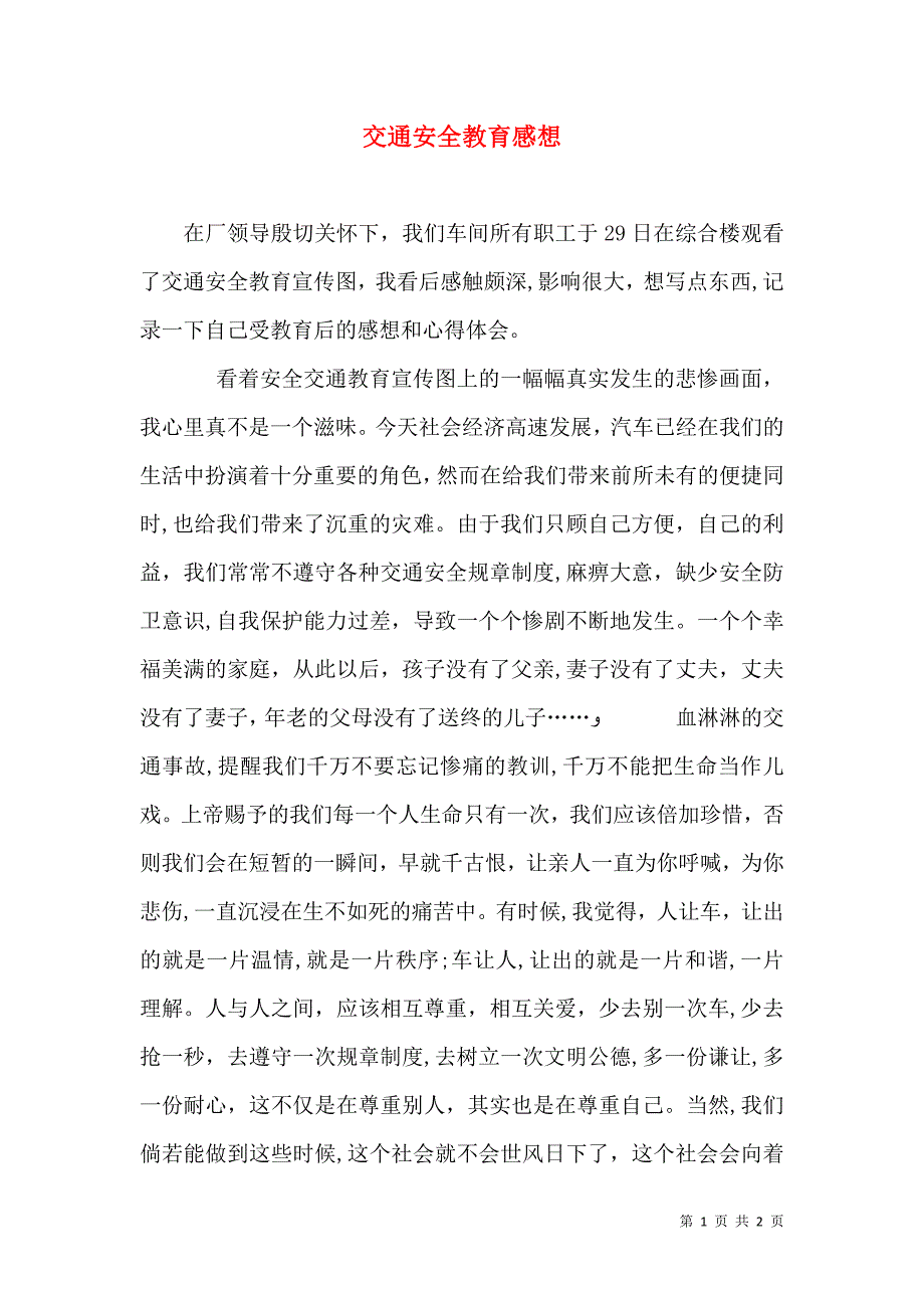 交通安全教育感想_第1页