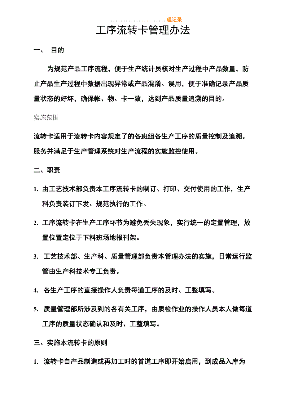 工序流转卡管理办法_第1页