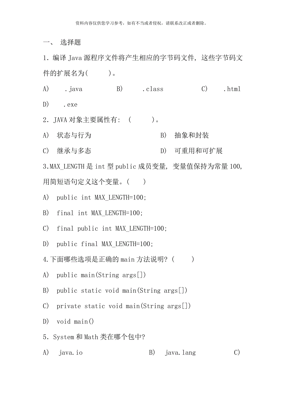 面向对象程序设计复习参考题_第1页