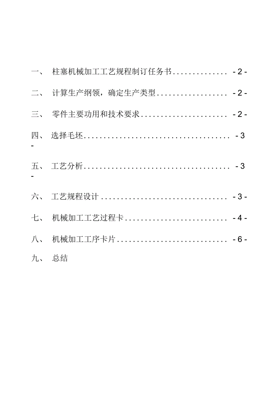 广东工业大学-机电-加工工艺规程设计_第1页