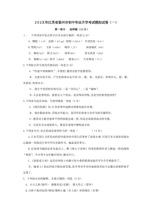 江苏省泰州市初中毕业升学考试模拟试卷一初中语文