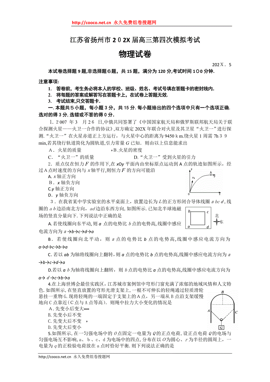 江苏省扬州市高三第四次模拟考试物理版高中物理_第1页