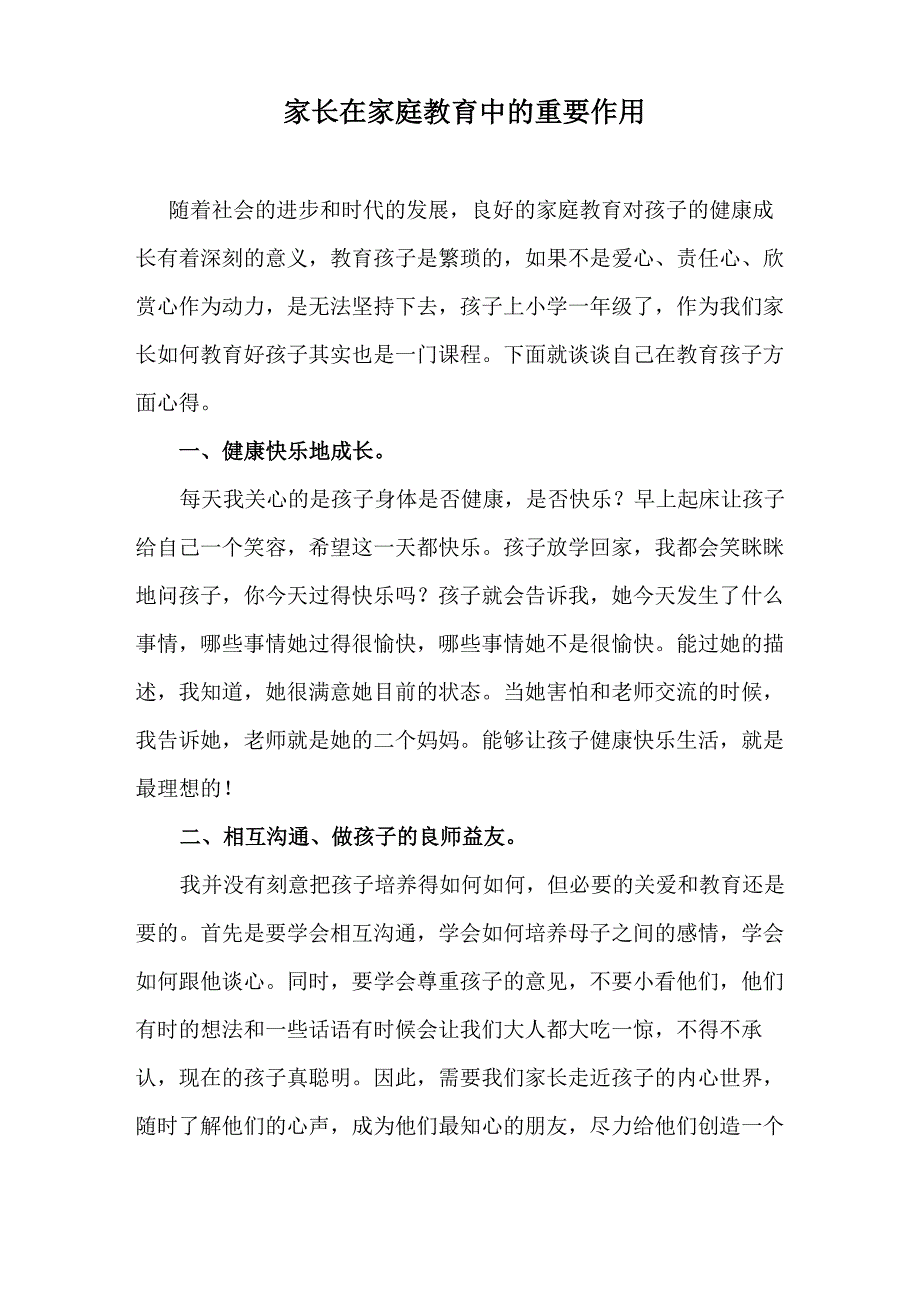 家长在家庭教育中的重要作用_第1页