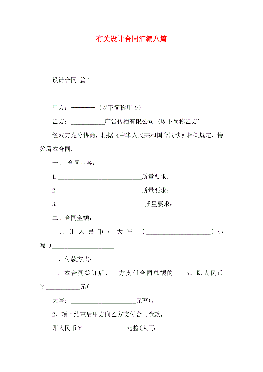 设计合同汇编八篇_第1页