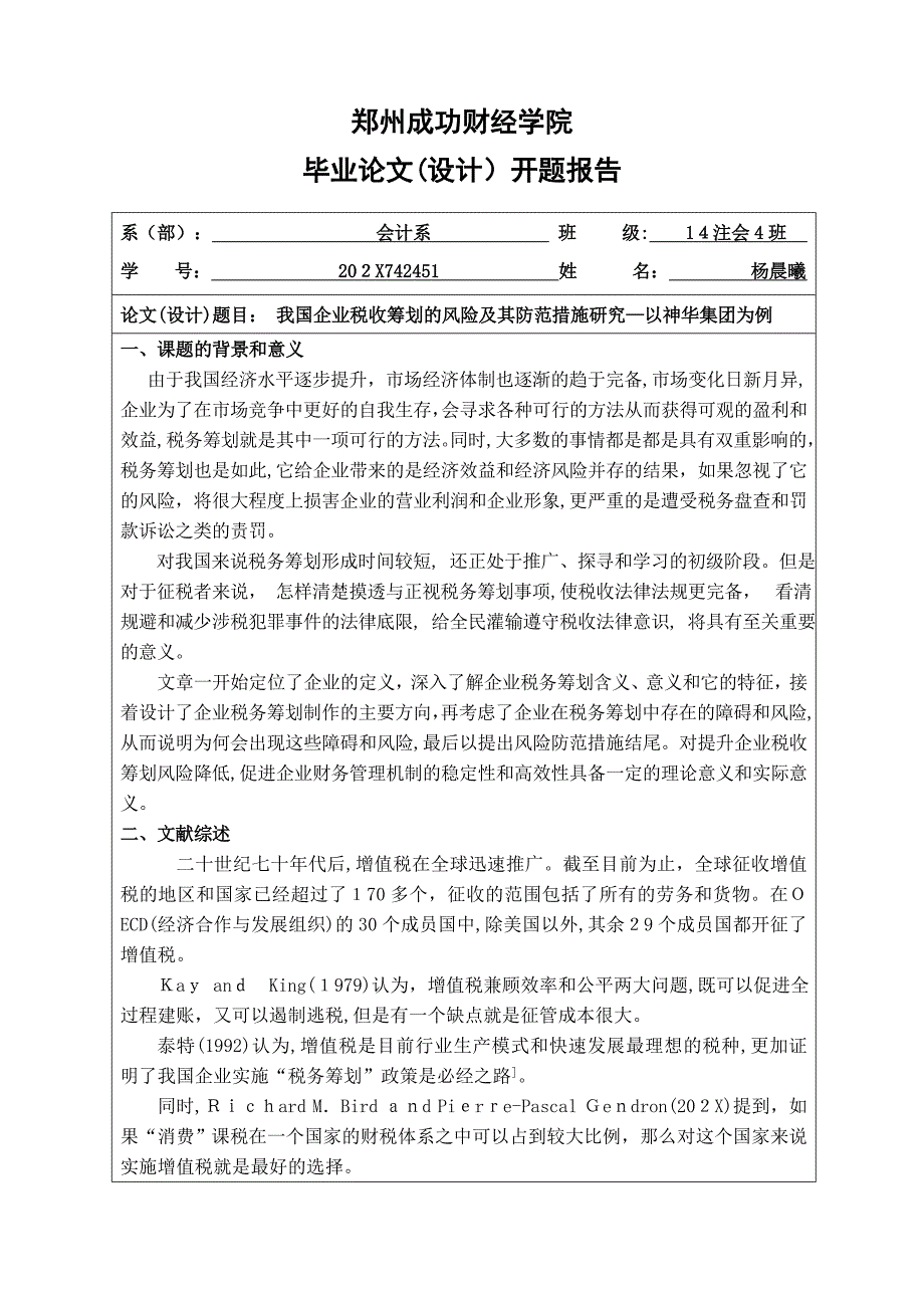神华集团开题报告_第1页