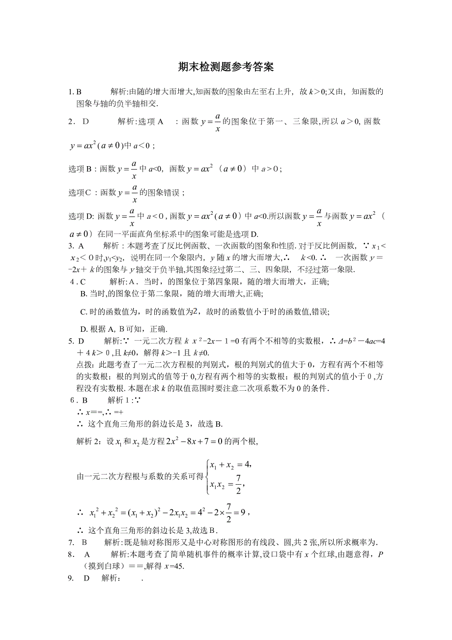 九年级下册期末测试题及答案2_第1页