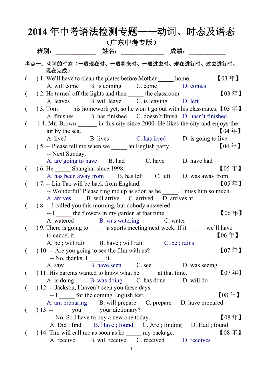 动词时态及语态（广东专版）_第1页