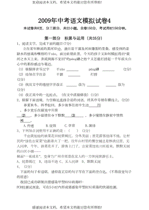 2022年中考语文模拟试卷4初中语文