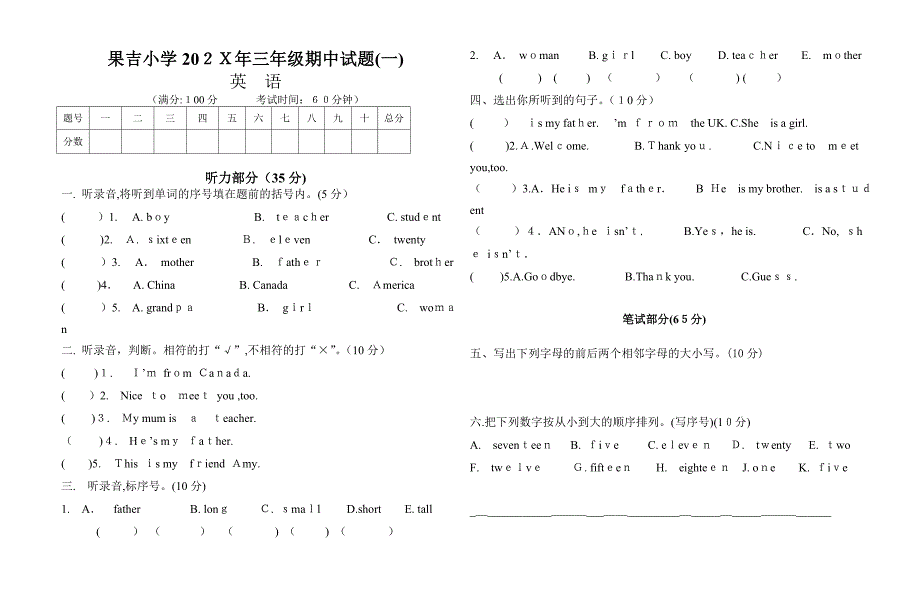 果吉小学三年级英语下册期中试题一2_第1页