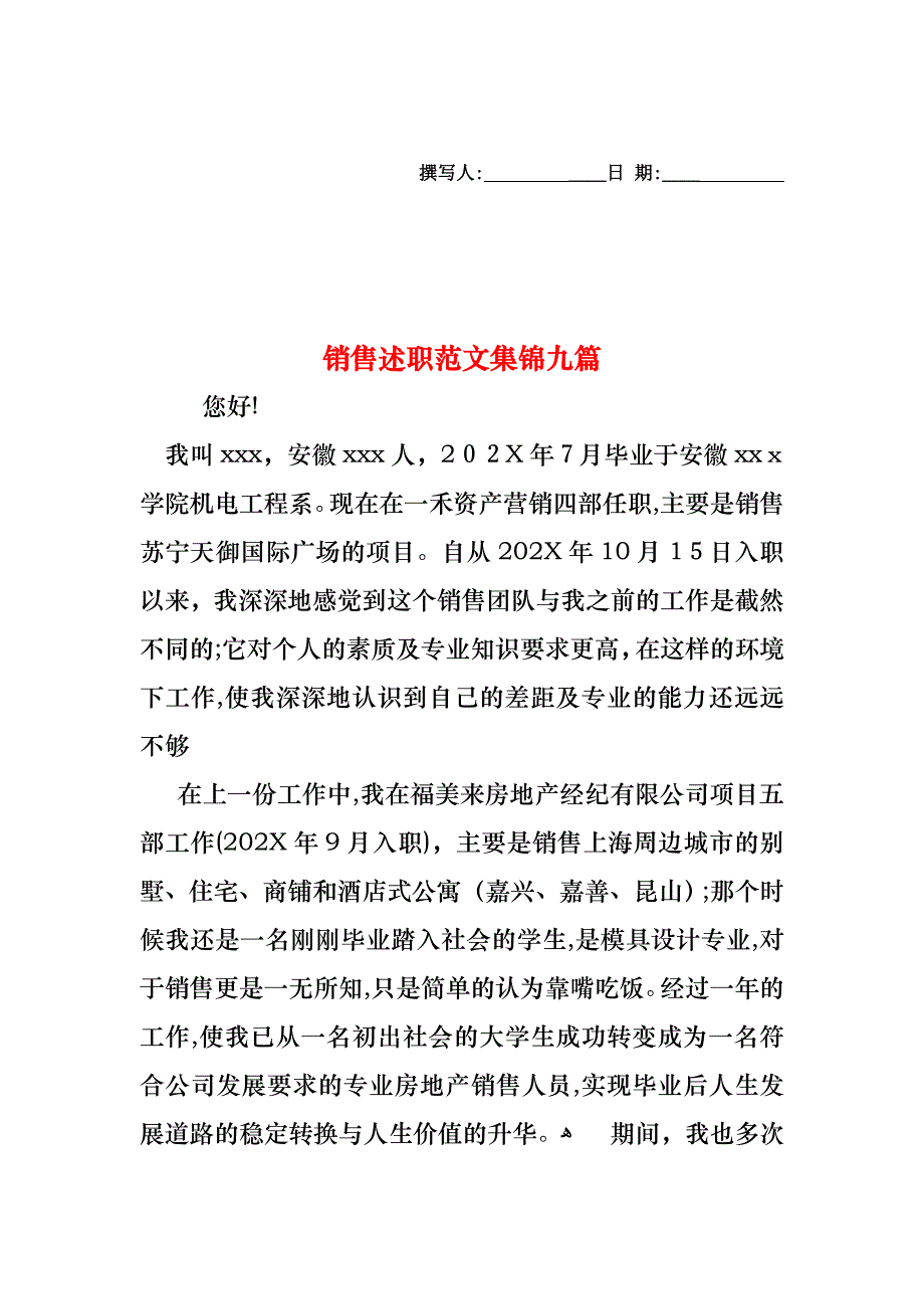 销售述职范文集锦九篇_第1页