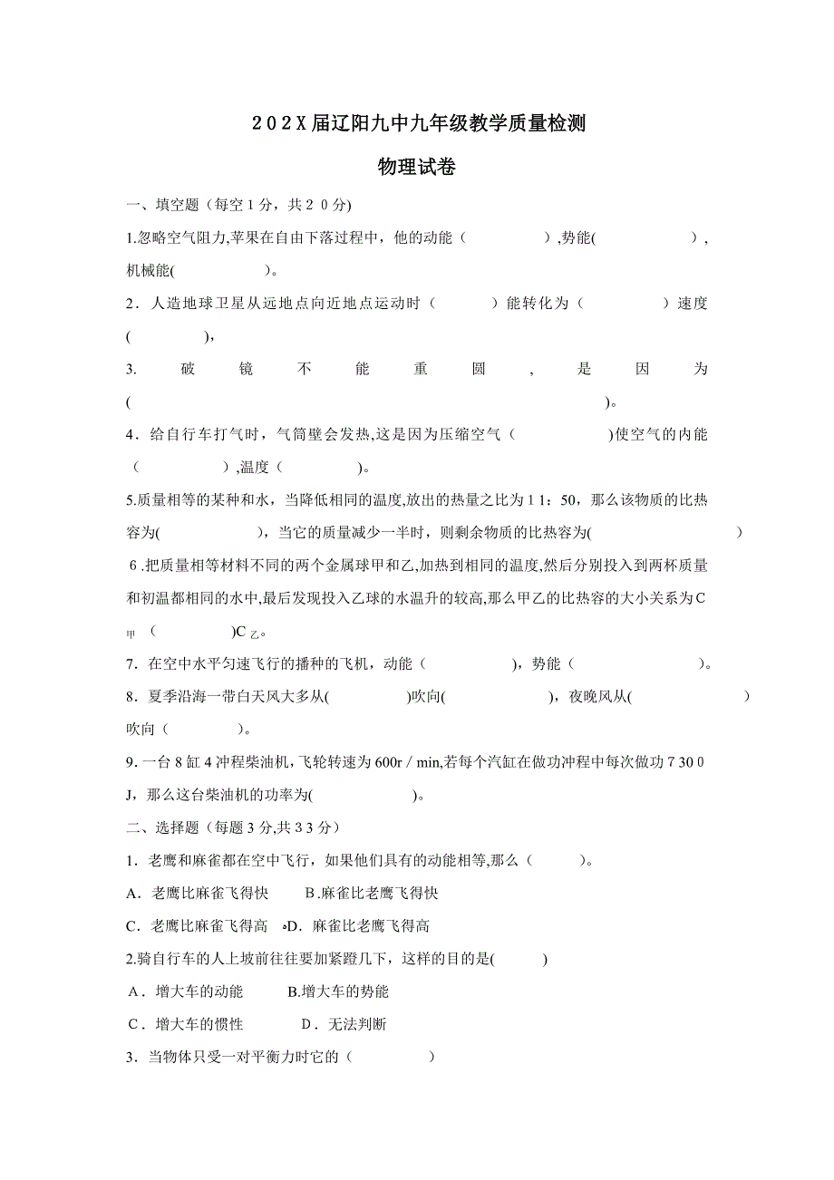 辽阳九年级教学质量检测初中物理_第1页