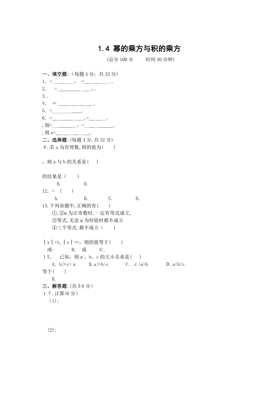 数学七年级下北师大版14幂的乘方与积的乘方同步练习_第1页