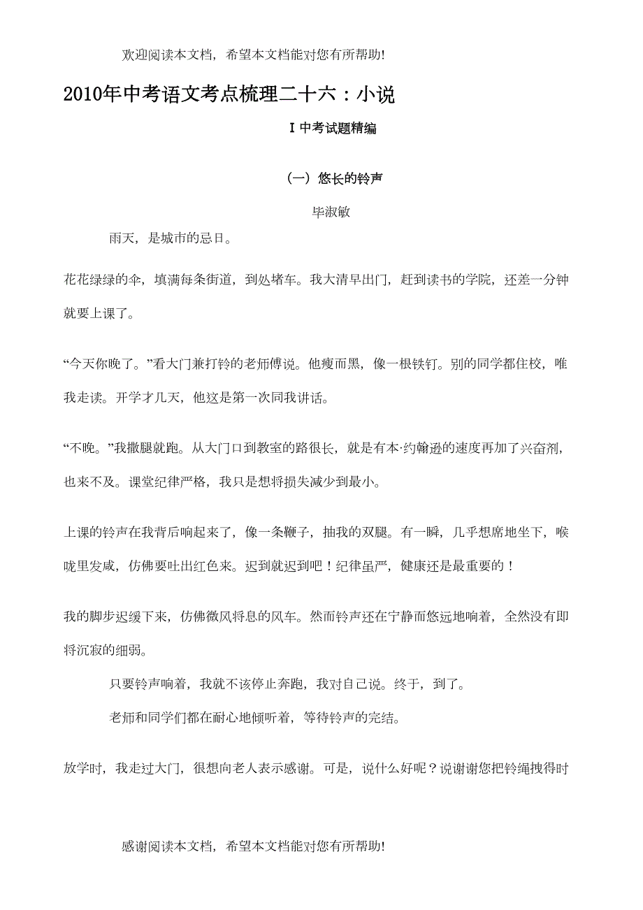 2022年中考语文考点梳理二十六小说doc初中语文_第1页