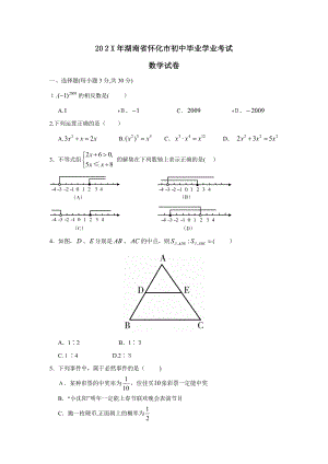 湖南省怀化市初中毕业学业考试初中数学