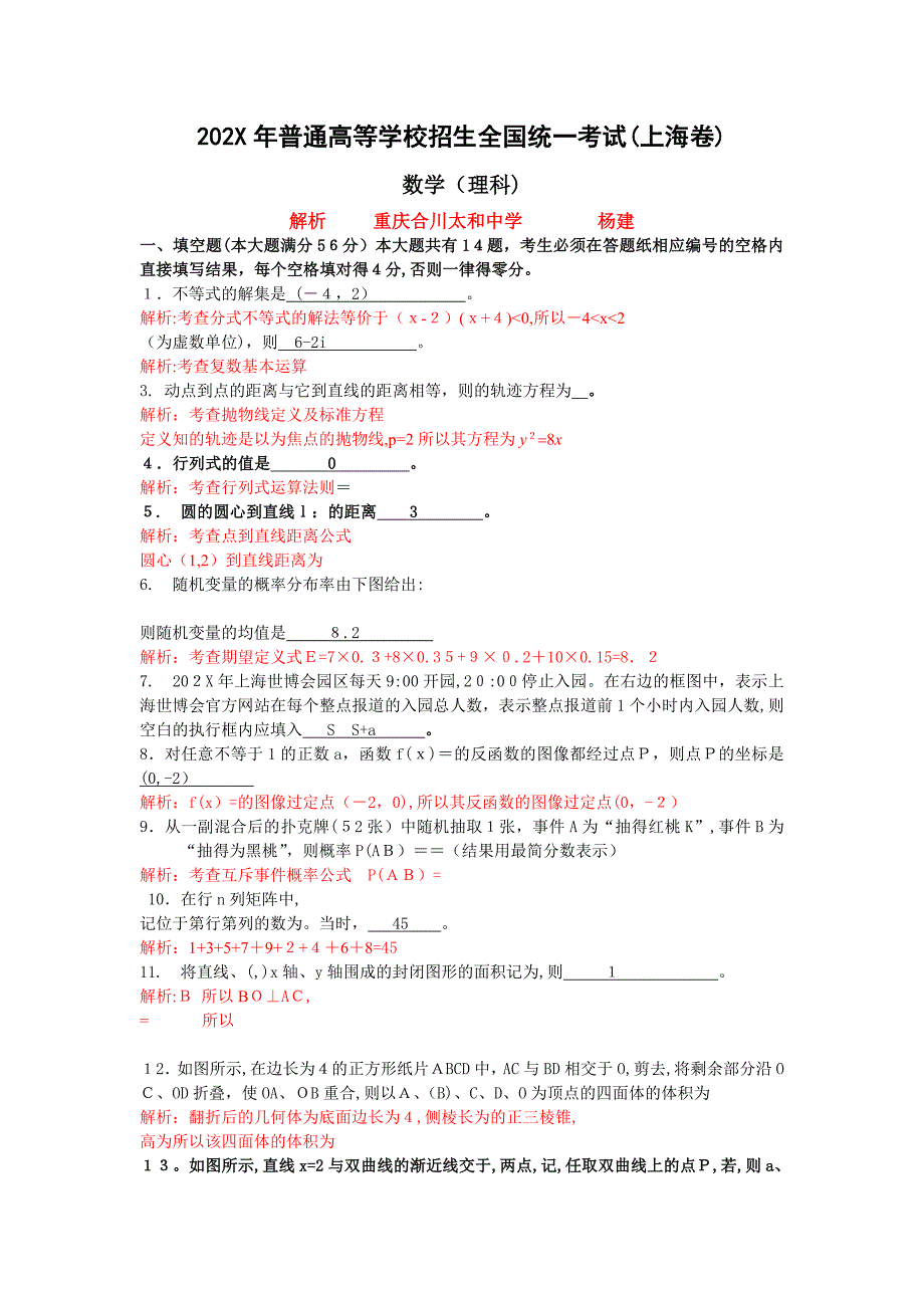 高考试题理数上海秋季解析版2_第1页