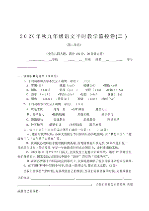 河南省重点九年级教学监控语文试卷十份5