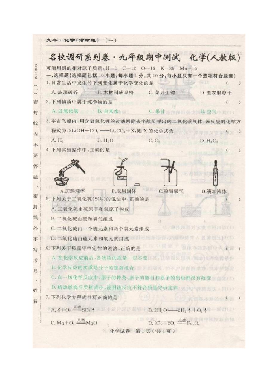 市命题长春市名校调研九年级上化学期中测试题及答案_第1页