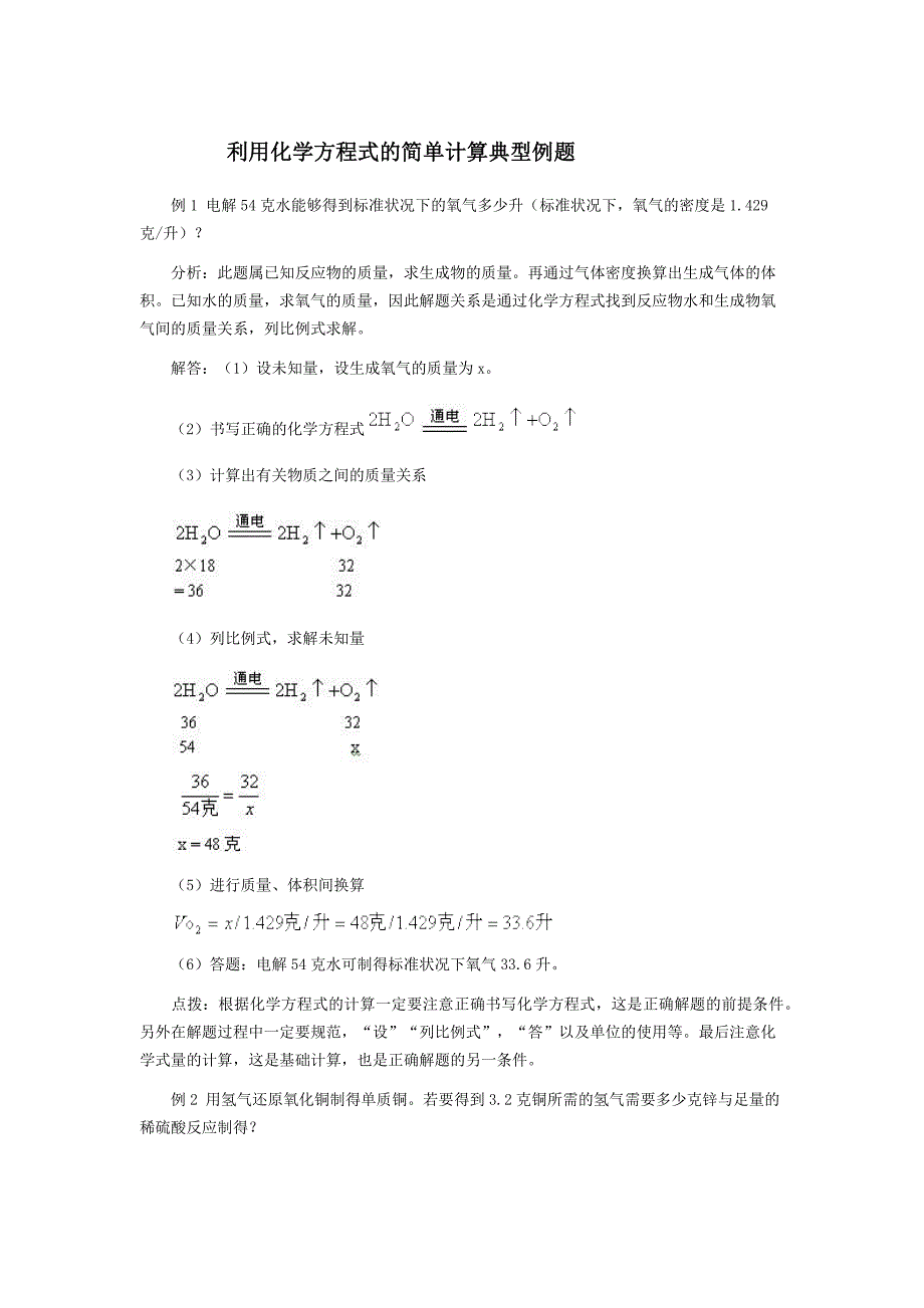 利用化学方程式的简单计算典型例题_第1页