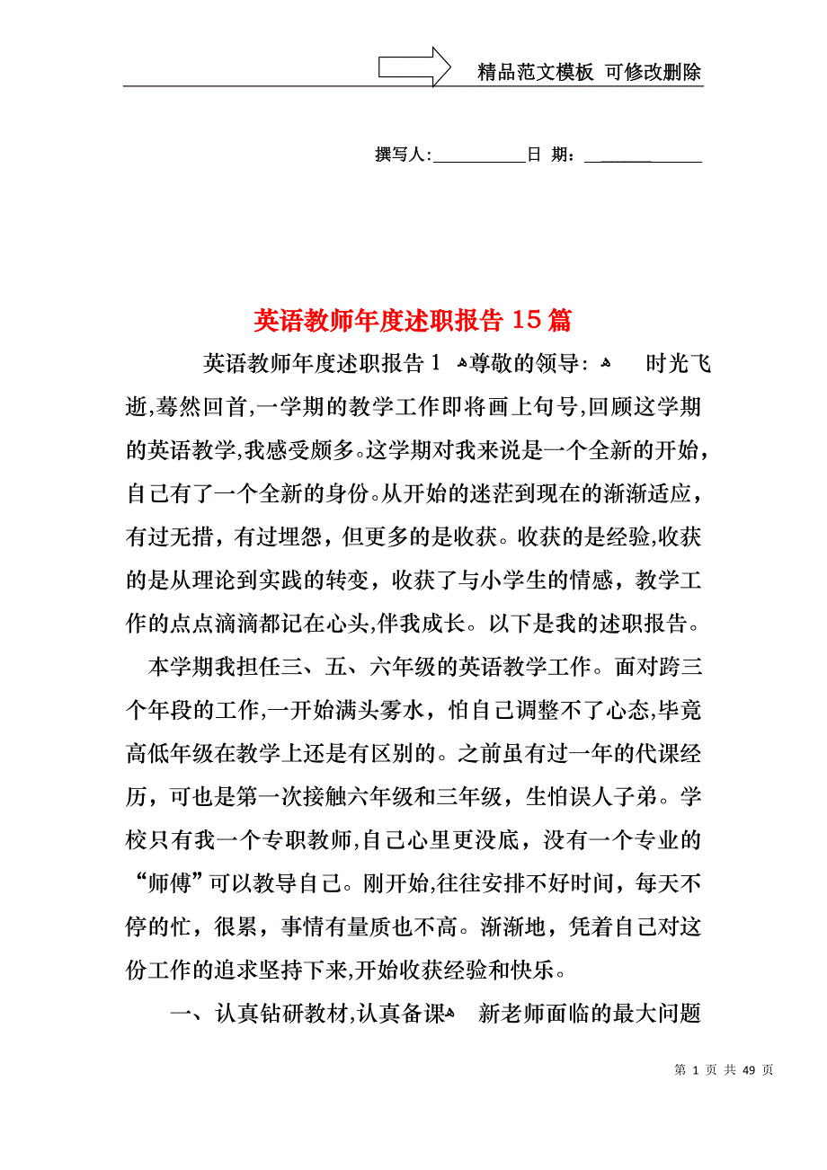 英语教师年度述职报告15篇2_第1页