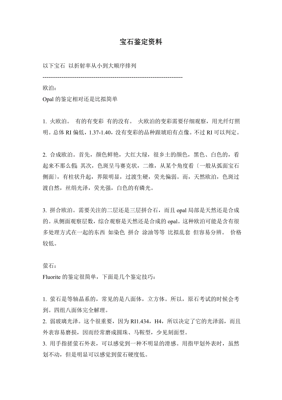 宝石鉴定资料_第1页