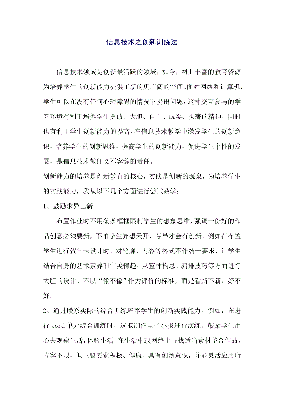 信息技术之创新训练法_第1页