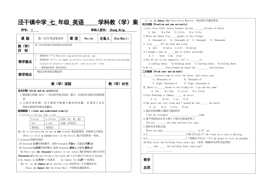 第一次月考试卷讲评教案_第1页