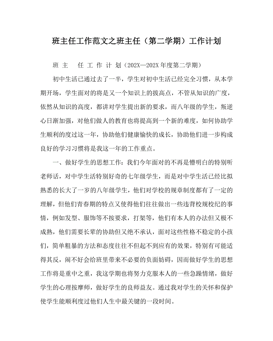 班主任第二学期工作计划_第1页