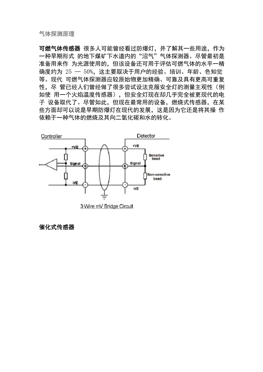 气体侦测器原理_第1页