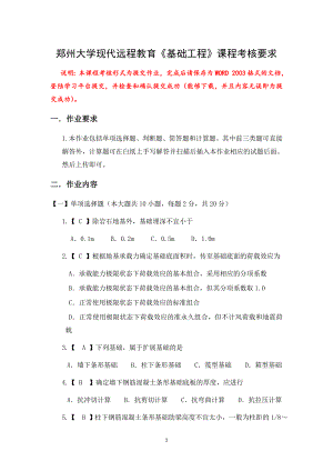 郑州大学现代远程教育《基础工程》课程考核要求