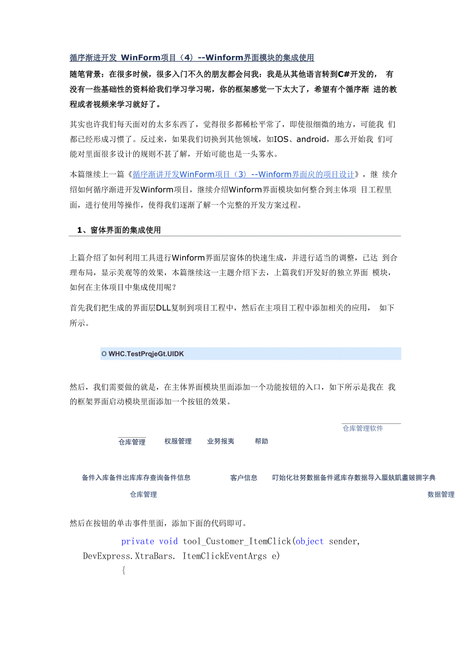 循序渐进开发Win项目_第1页