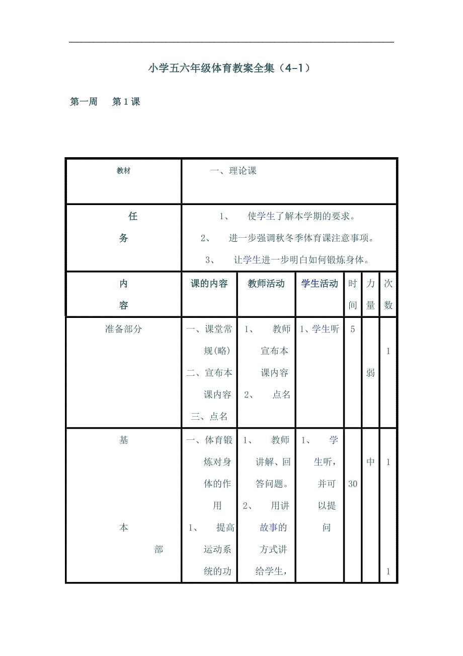 小学五六年级体育教案全集[1]_第1页