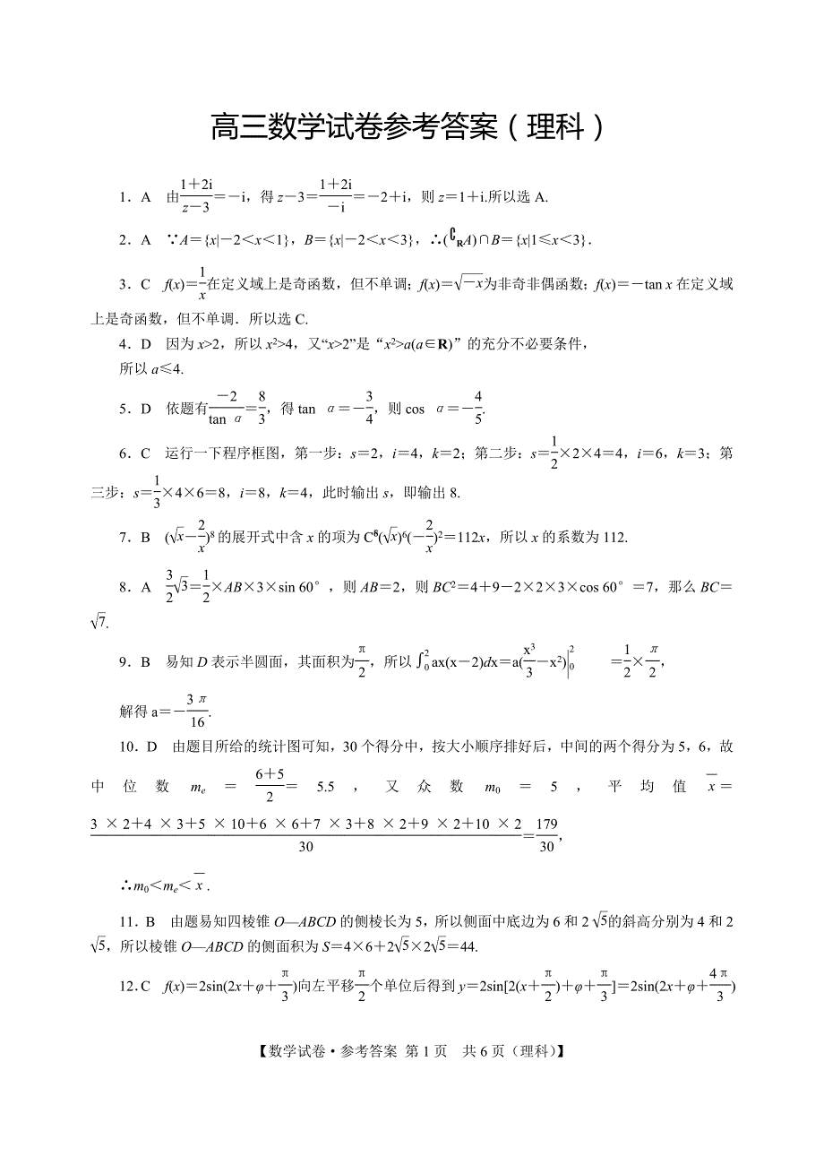 数学116C答案(理)_第1页