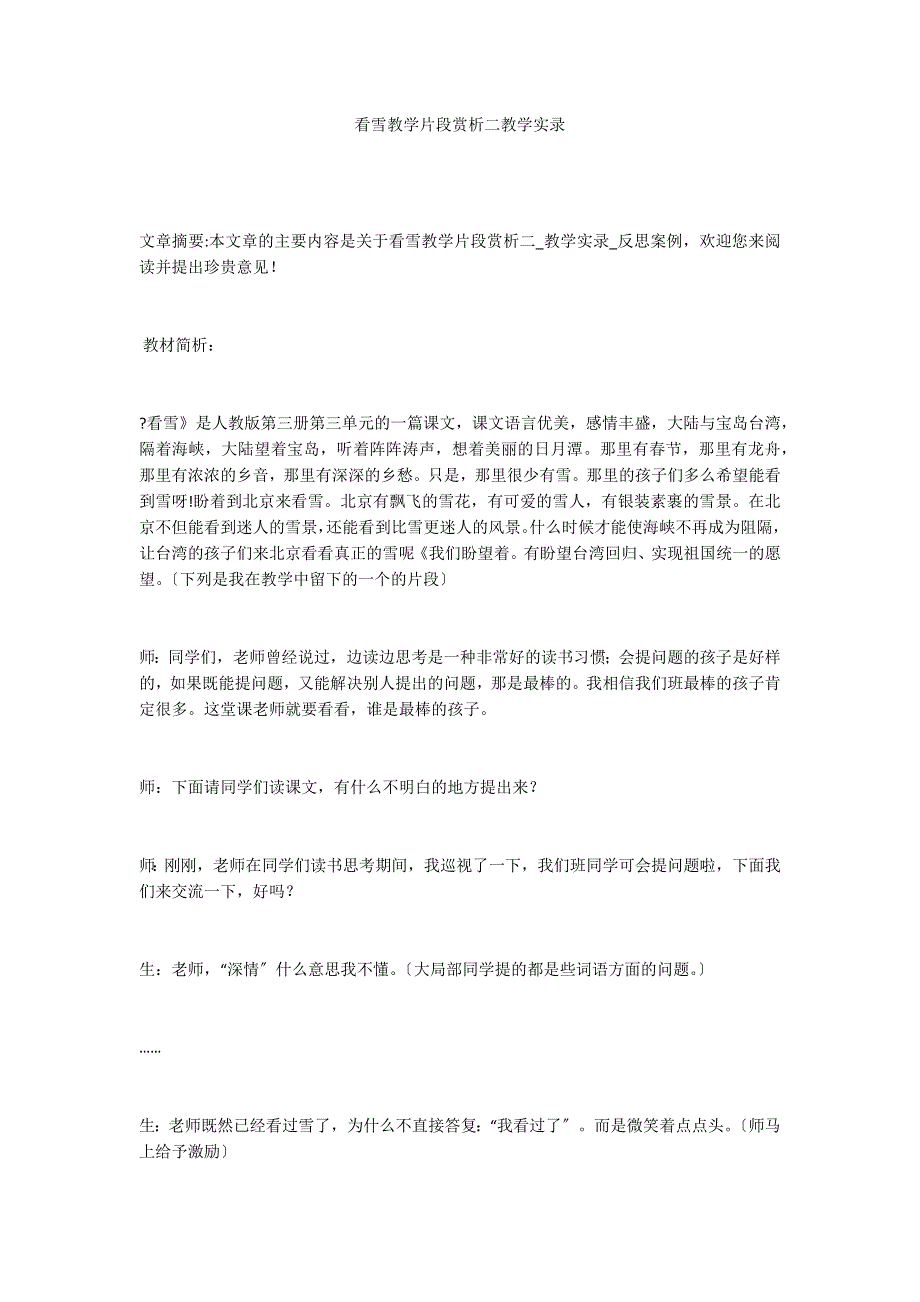 看雪教学片段赏析二教学实录_第1页