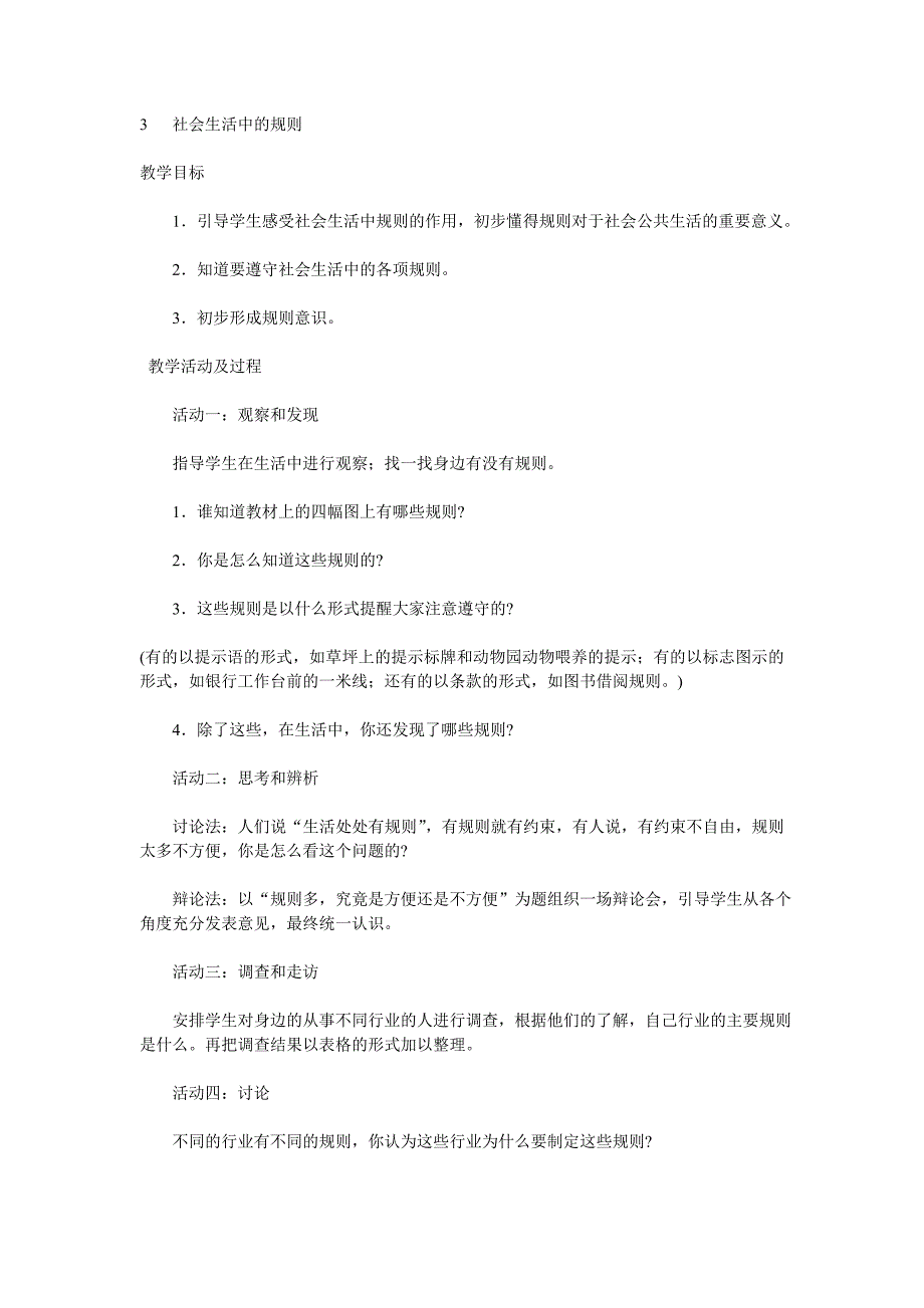 《社会生活中的规则》教学设计_第1页