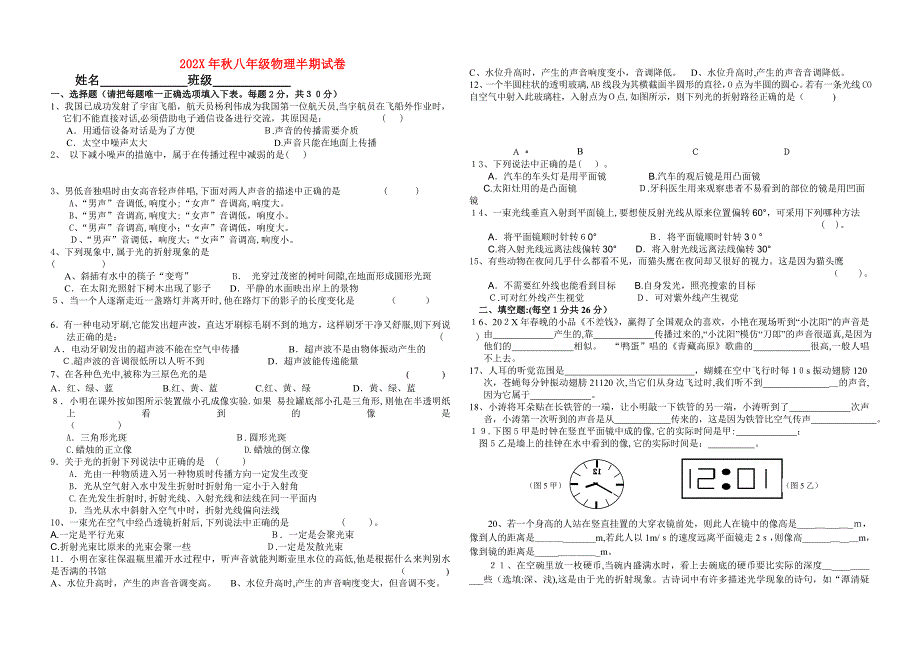 八级物理上学期半期试卷人教新课标版_第1页